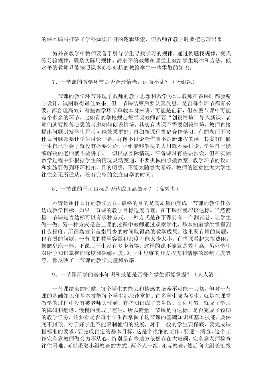 教师怎样自评一节课_第3页