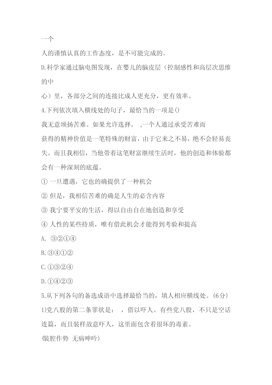 2023年湖南省普通高中学业水平合格性考试模拟考试语文试卷(含答案)_第2页