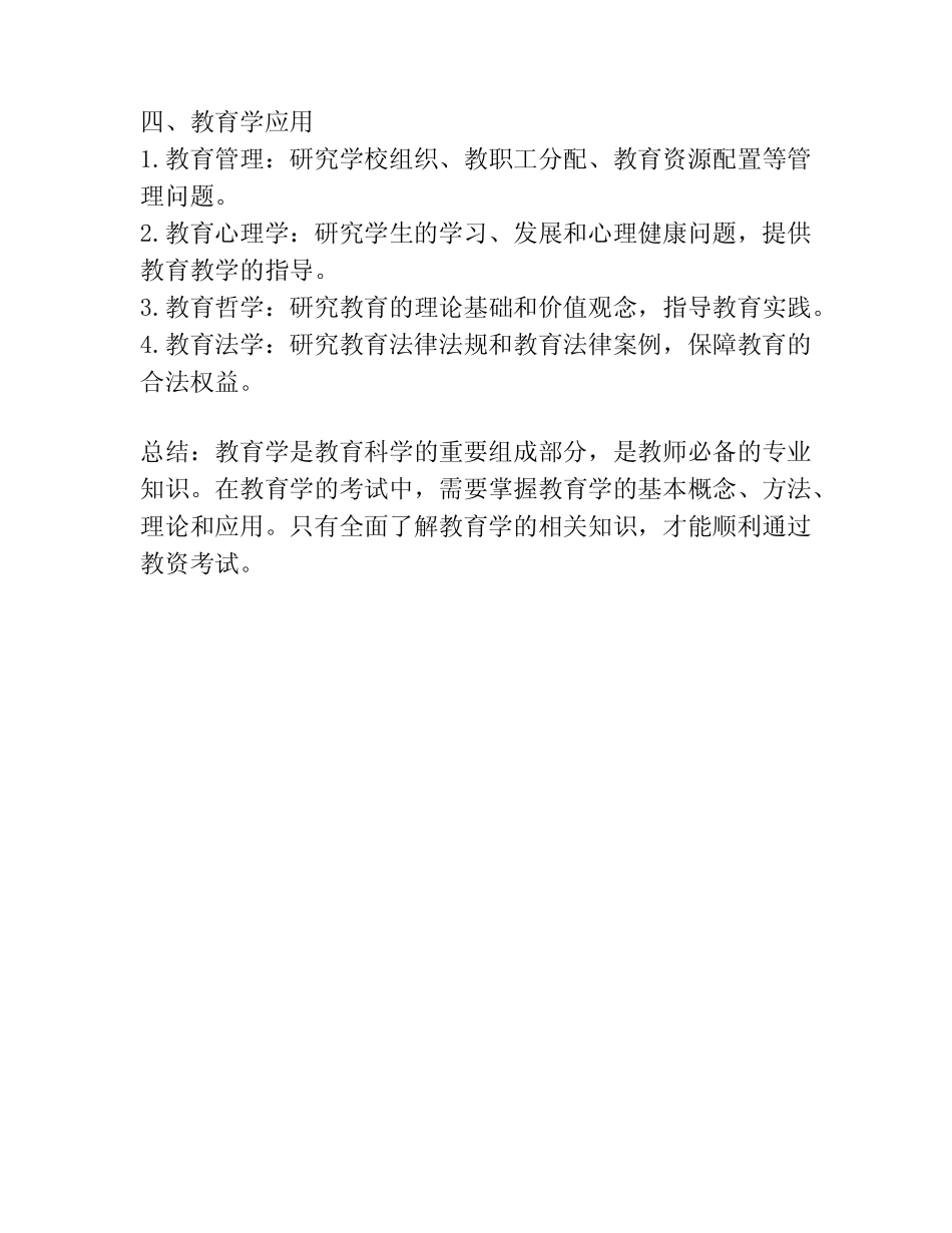 教资考试教育学知识点 _第2页