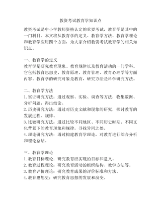 教资考试教育学知识点 