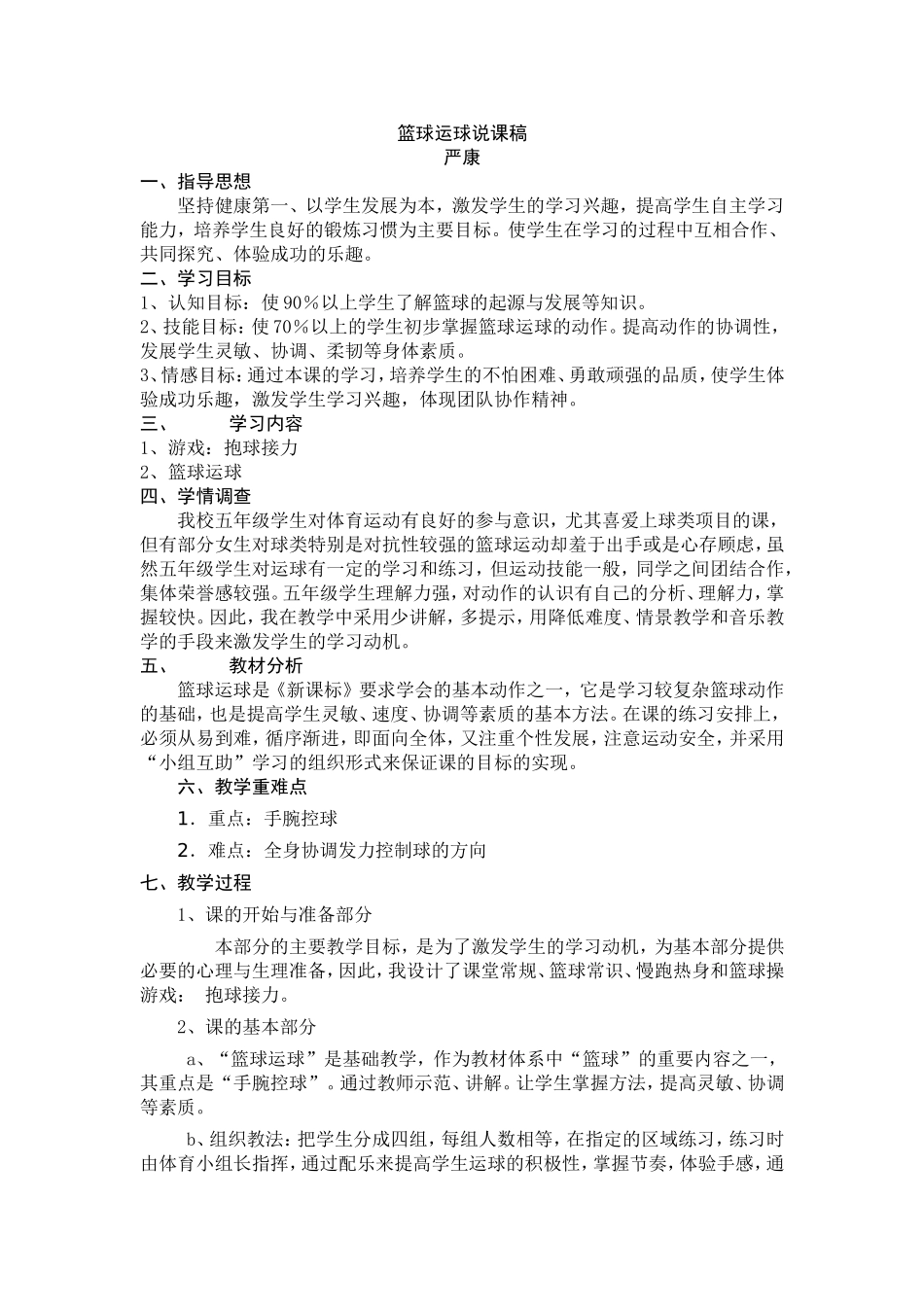 篮球运球说课稿_第1页