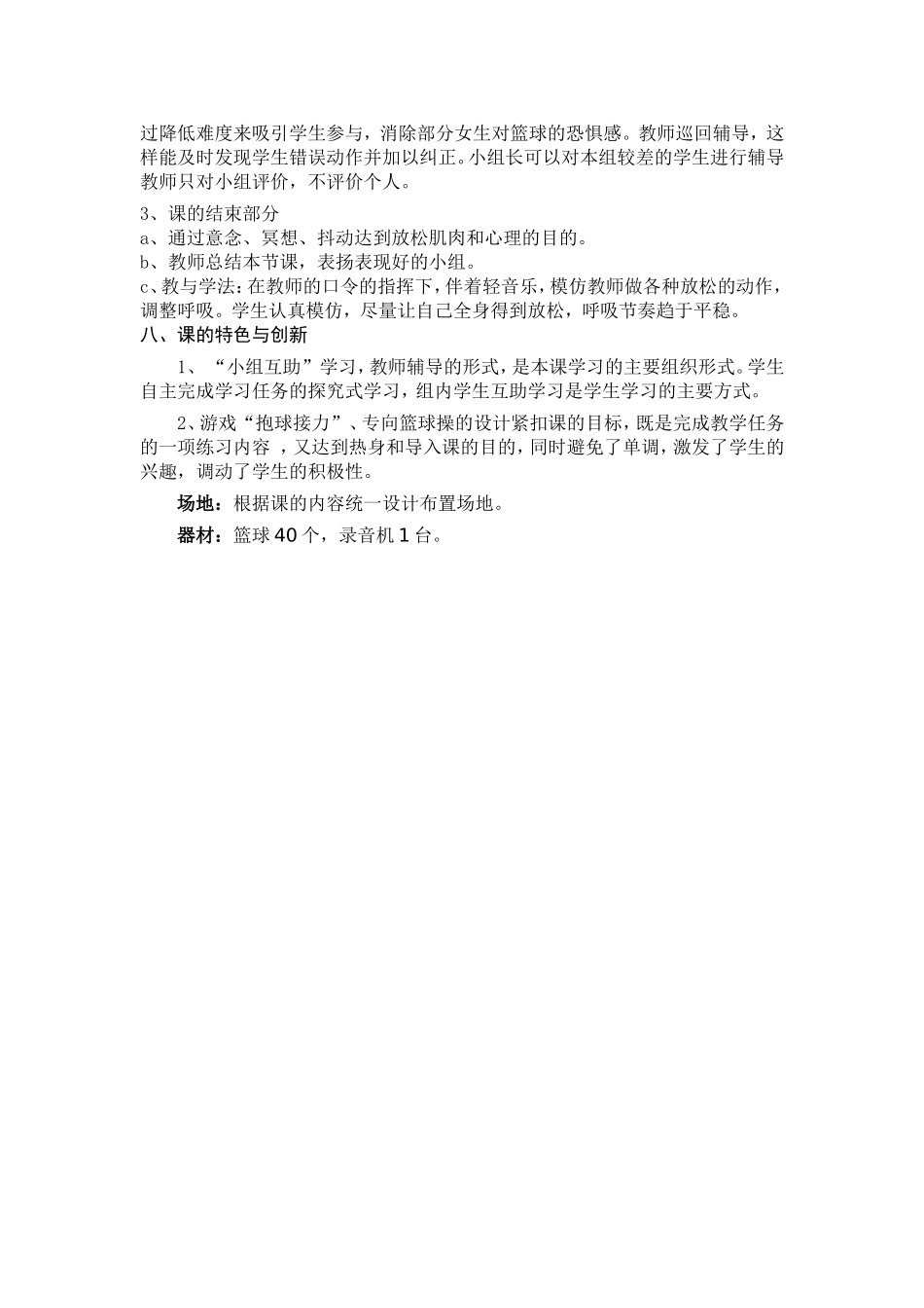 篮球运球说课稿_第2页