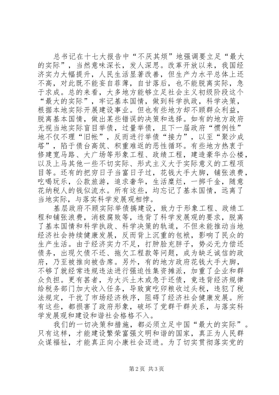 学习十七大心得思想汇报_第2页