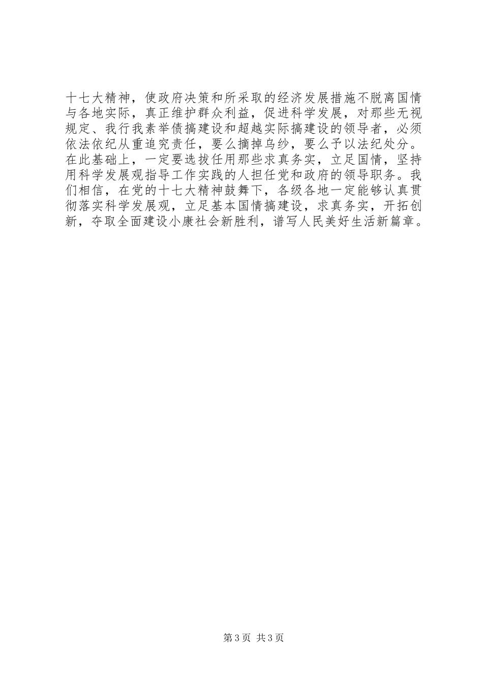 学习十七大心得思想汇报_第3页