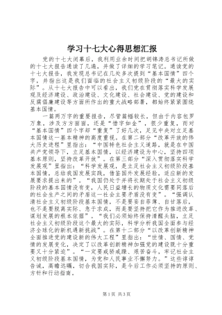 学习十七大心得思想汇报