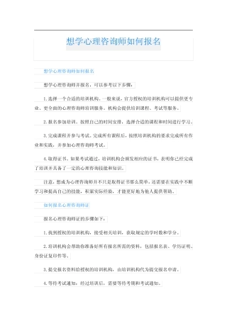想学心理咨询师如何报名 