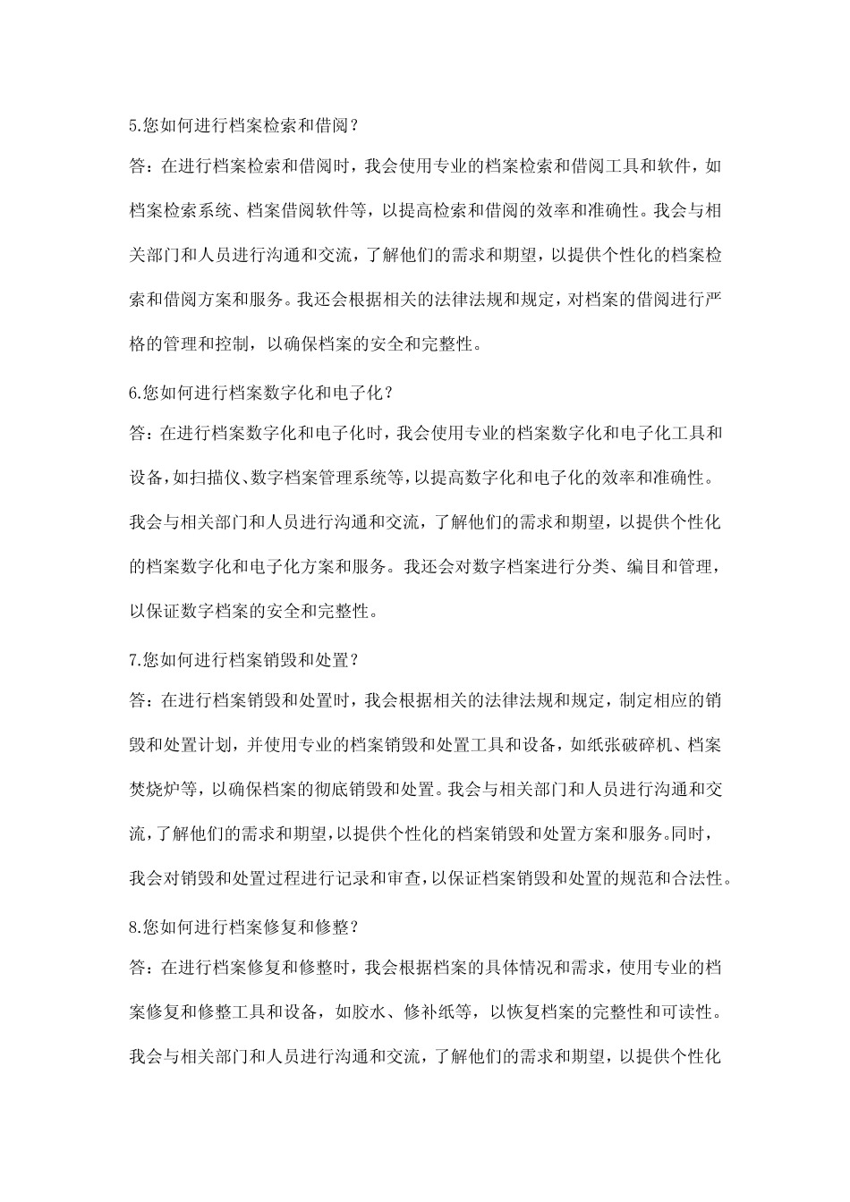 档案管理员面试题及答案(全新完整版) _第2页