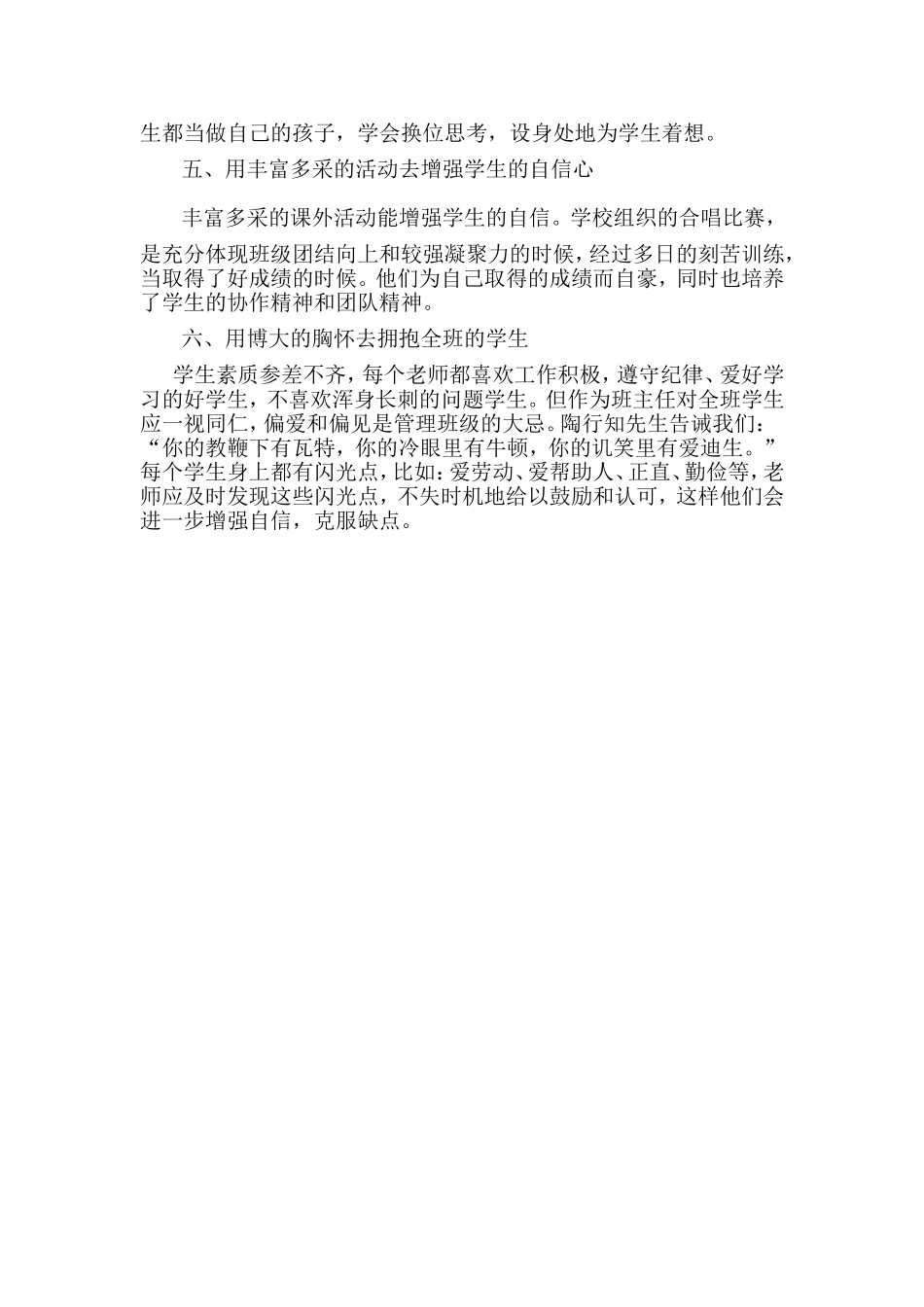 谈谈班主任的工作艺术_第2页