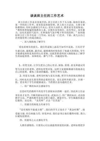 谈谈班主任的工作艺术