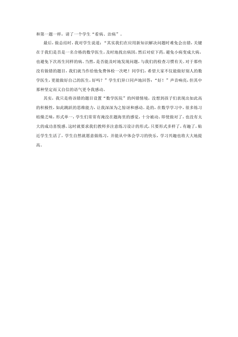 小学数学教育叙事3_第2页