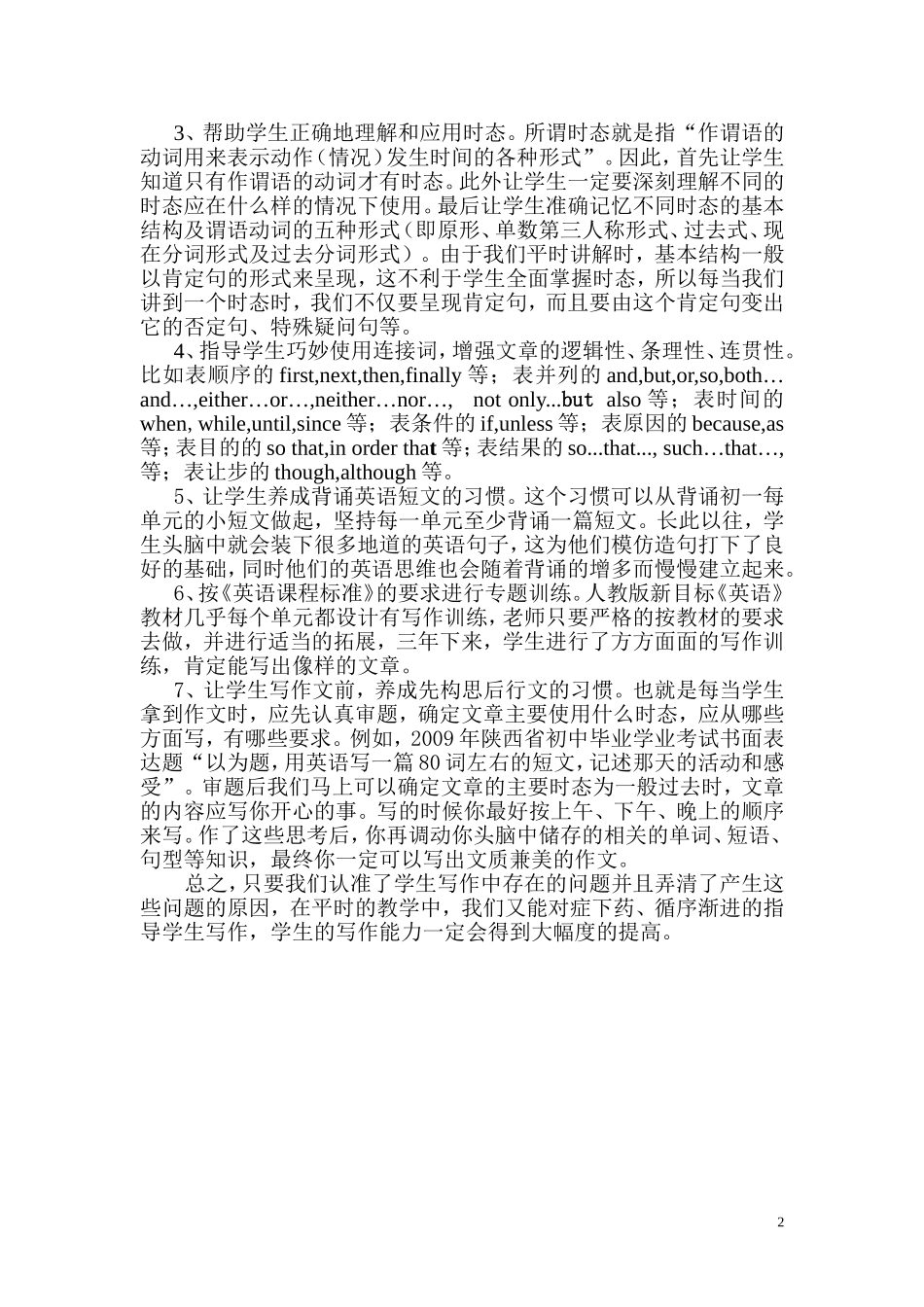 初中英语写作教学点滴谈_第2页
