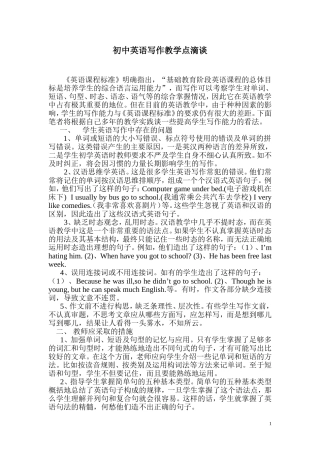 初中英语写作教学点滴谈