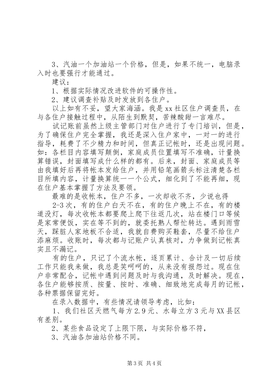 社区住户调查员个人工作体会_第3页