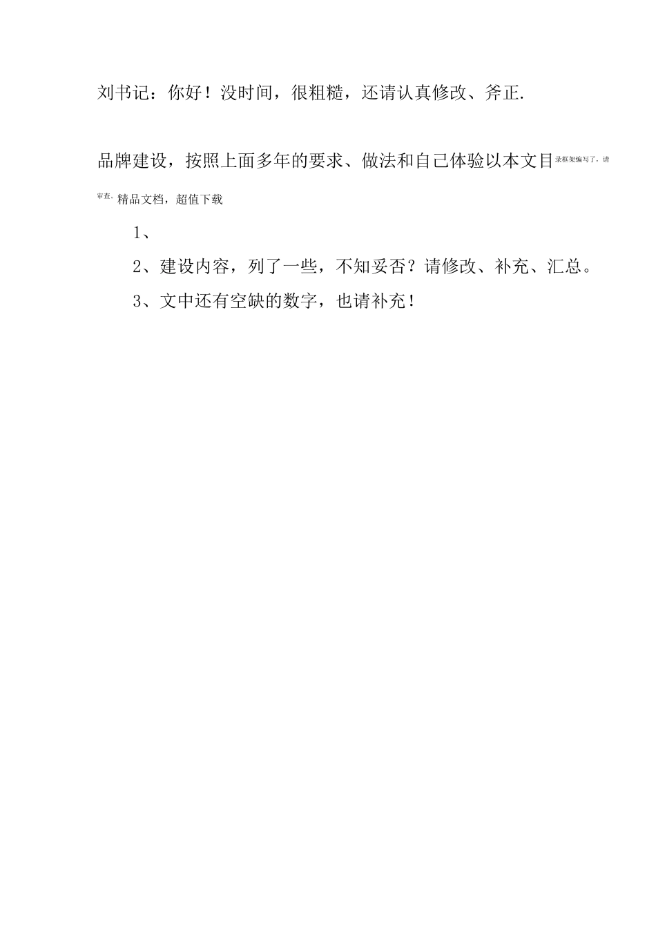 品牌建设规划方案_第1页