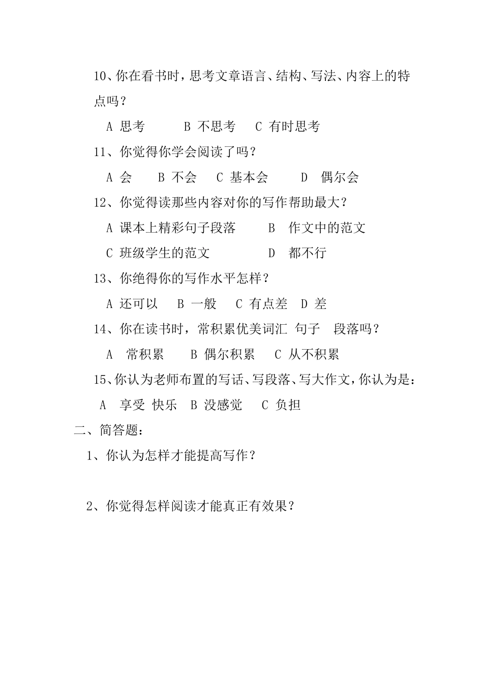 学生读写情况调查问卷_第2页