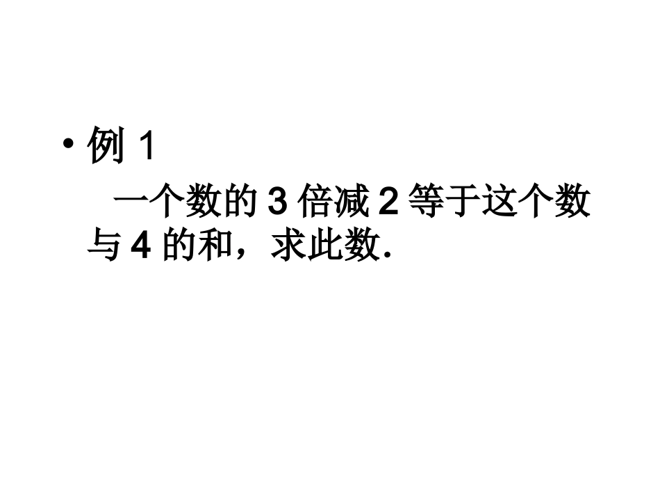 实际问题与一元一次方程[1]_第2页