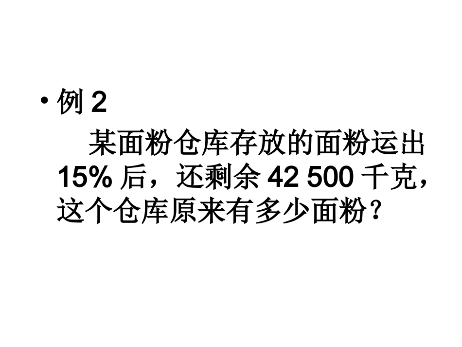 实际问题与一元一次方程[1]_第3页