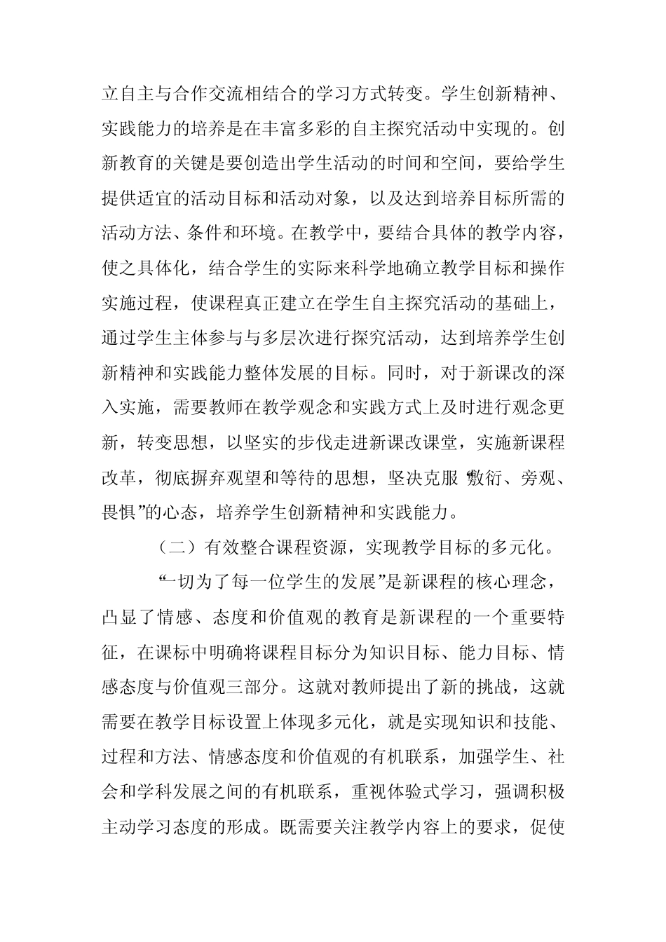 【如何把握和落实高中生物新课标基本理念】高中生物如何短期提高_第2页