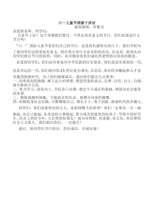 六一儿童节国旗下讲话