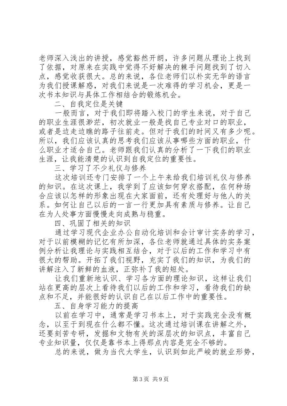 注会职业技能培训：四大心得体会_第3页