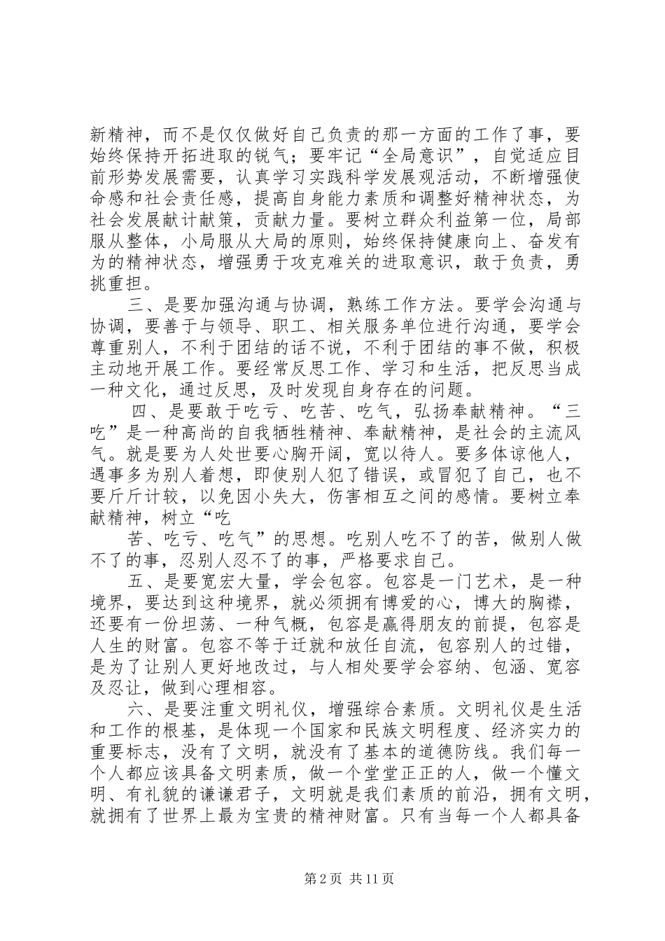 领导干部培训心得体会(精选多篇)_第2页