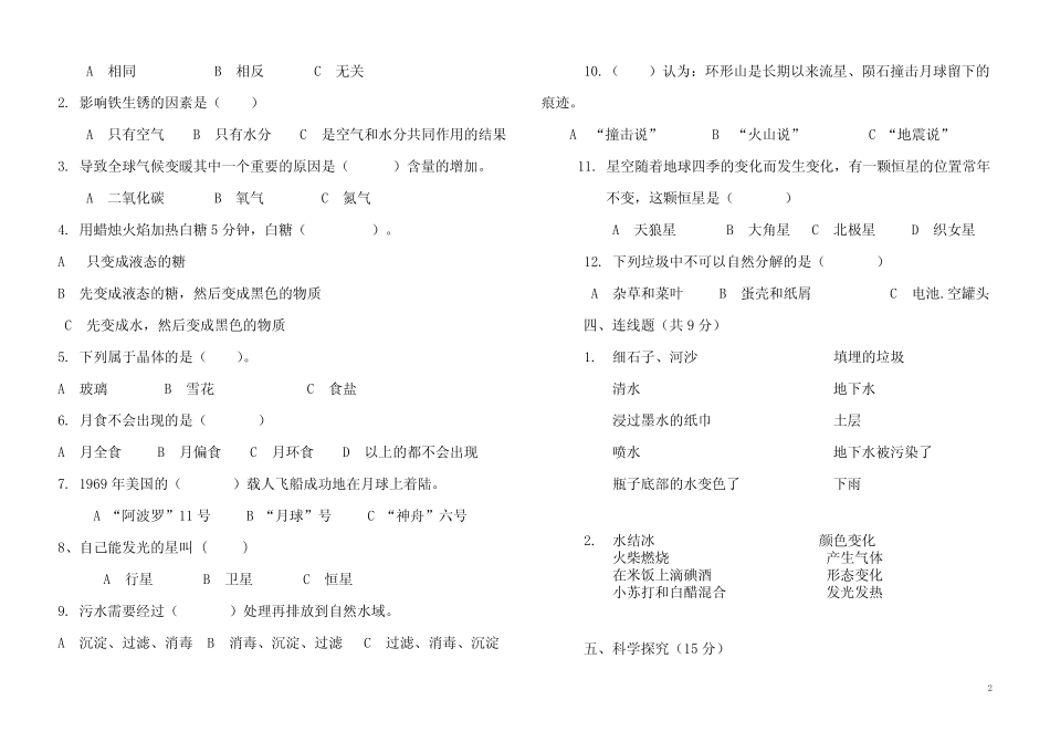 教科版小学科学六年级下册期末试卷(含答案) _第2页