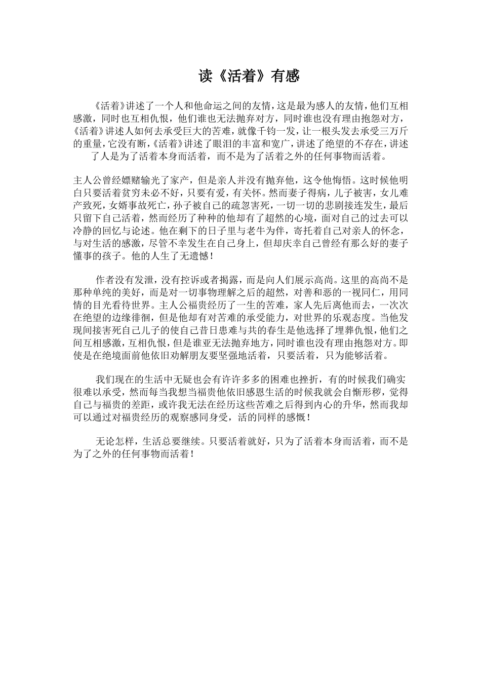 读《活着》有感_第1页