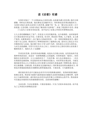 读《活着》有感