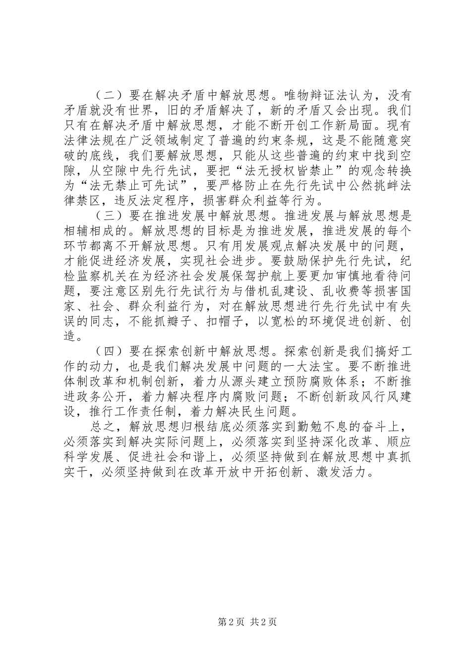 党员干部解放思想大讨论心得体会（通用十一）_第2页