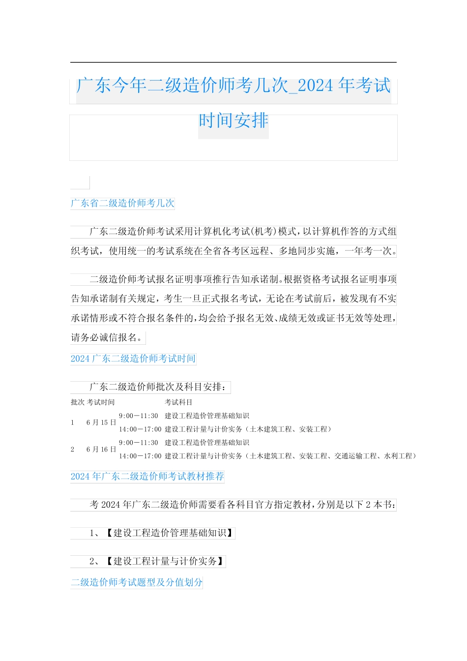 广东今年二级造价师考几次2024年考试时间安排 _第1页