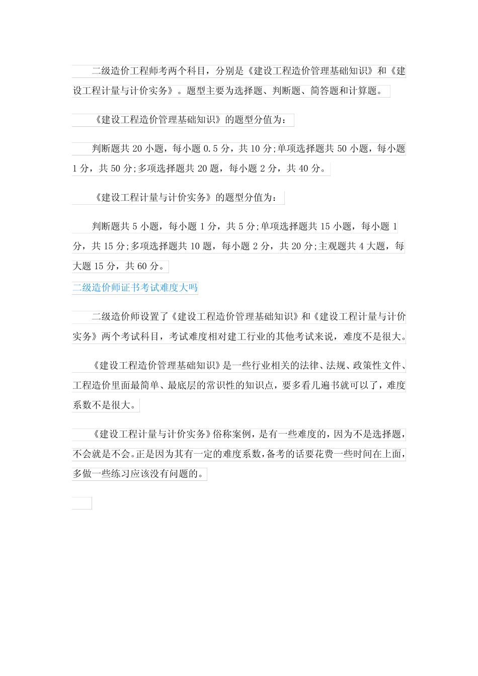 广东今年二级造价师考几次2024年考试时间安排 _第2页