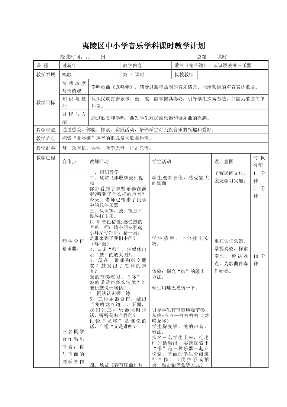 《龙咚锵》教学设计_第1页