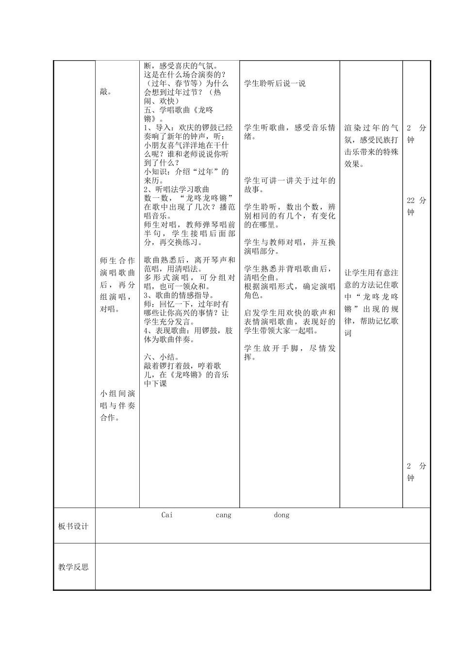 《龙咚锵》教学设计_第2页