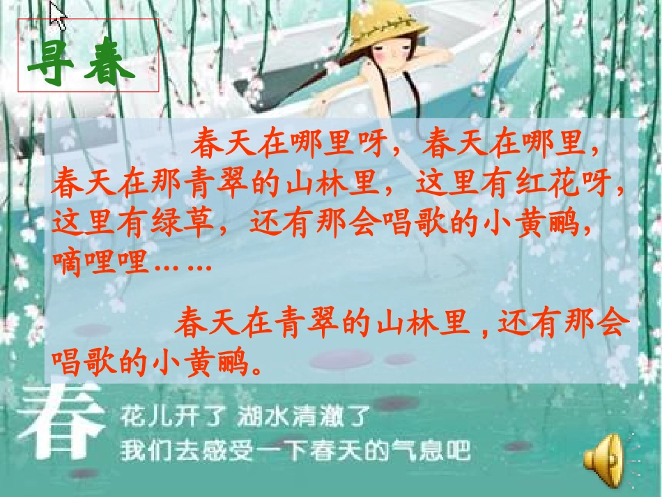 寻找春天的足迹1_第2页