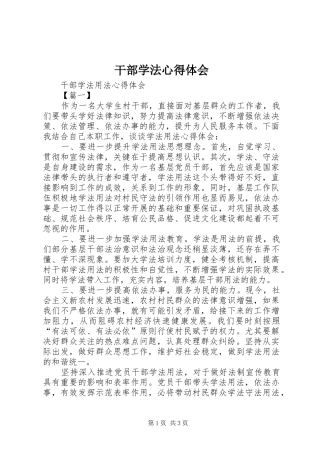 干部学法心得体会