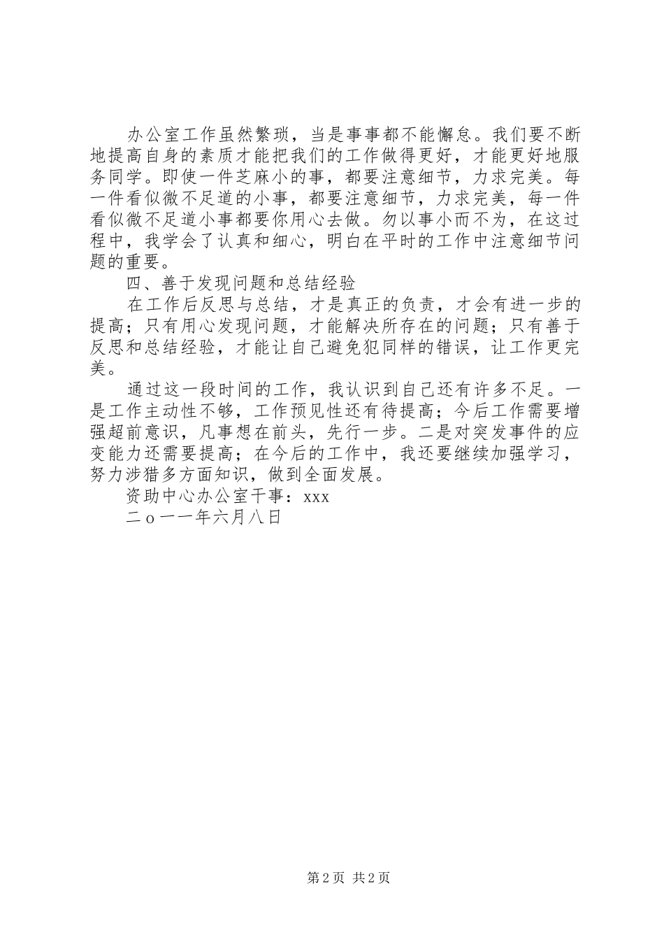 长沙商贸旅游职业学院资助中心办公室工作心得体会_第2页