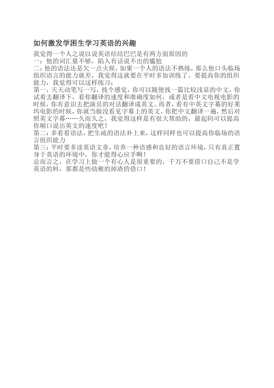 如何激发学困生学习英语的兴趣_第1页