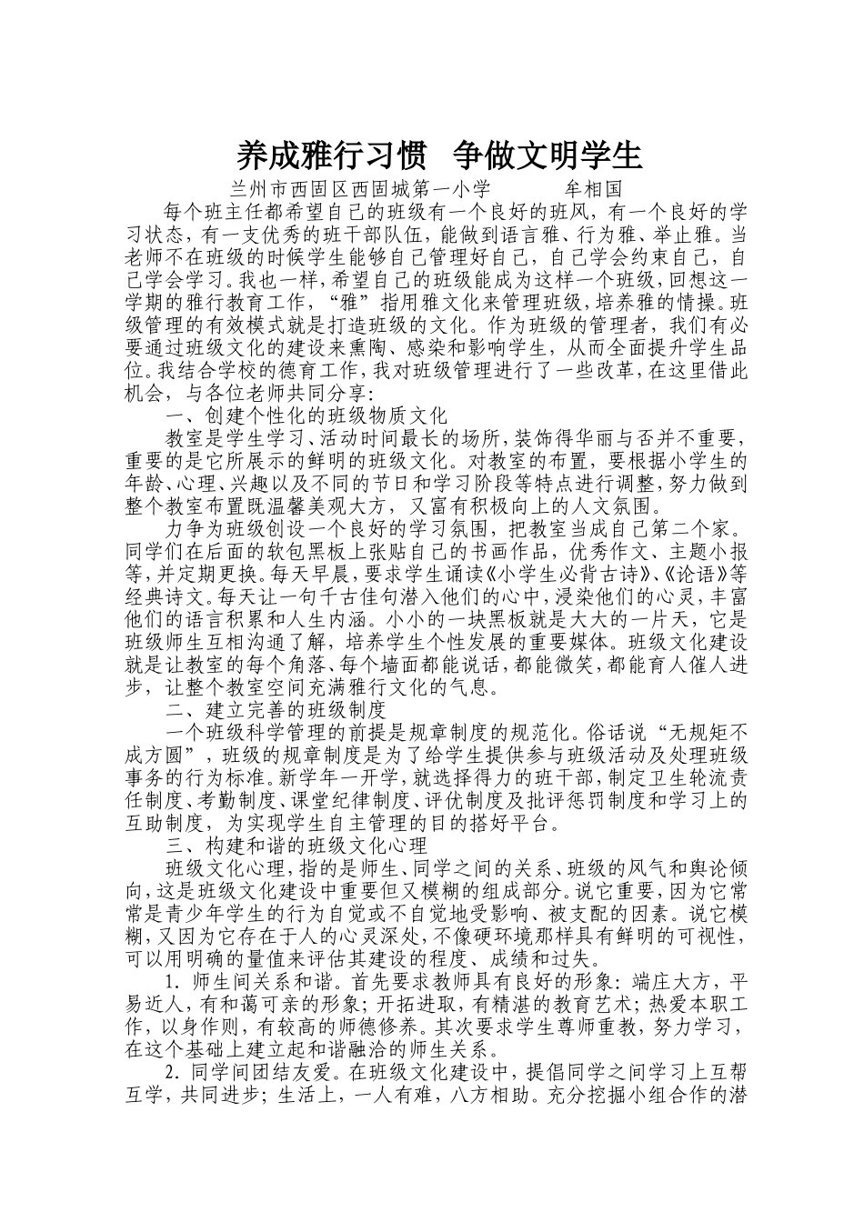 养成雅行习惯争做文明学生牟相国_第1页