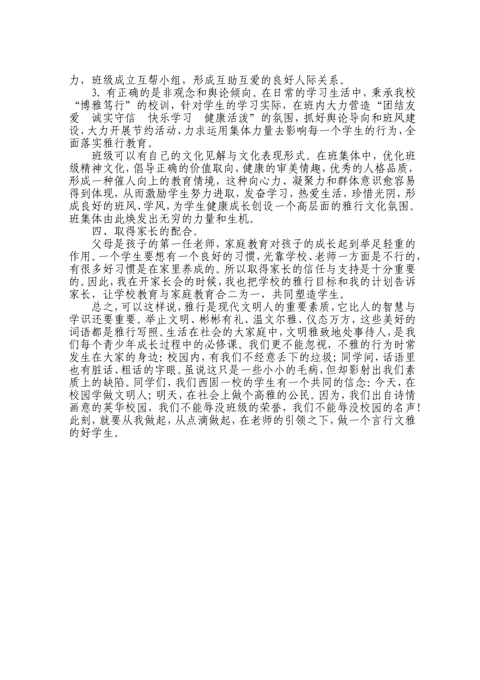 养成雅行习惯争做文明学生牟相国_第2页