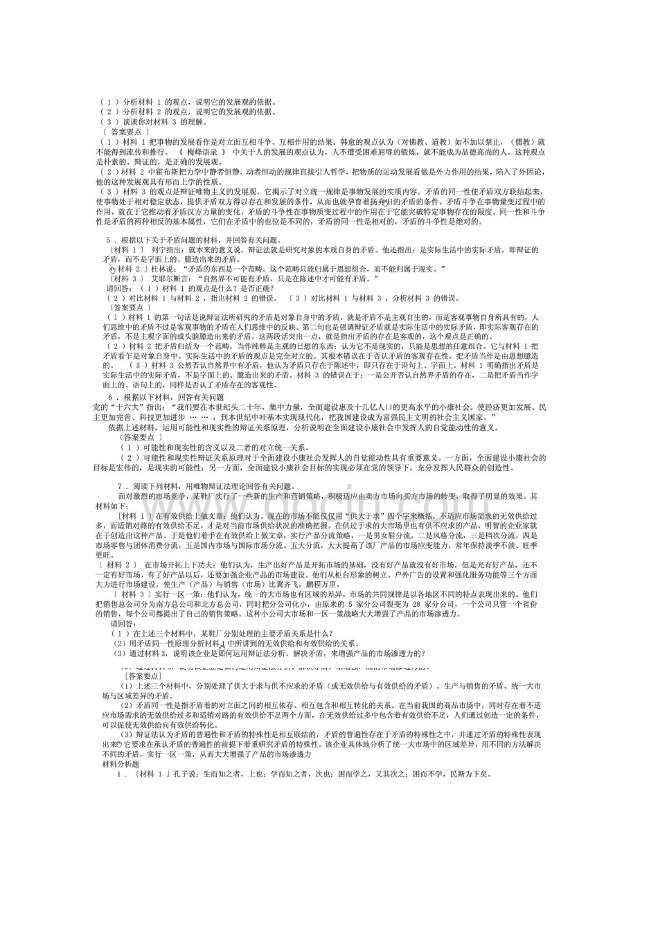 (完整)马原材料分析题题库 _第2页