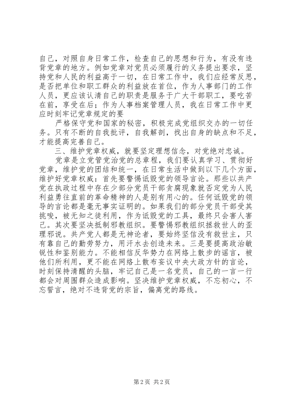 “两学一做”党员学习心得_第2页