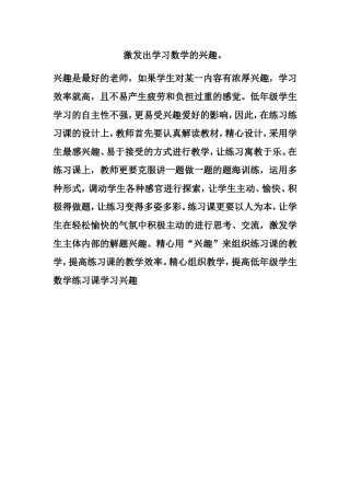 激发出学习数学的兴趣
