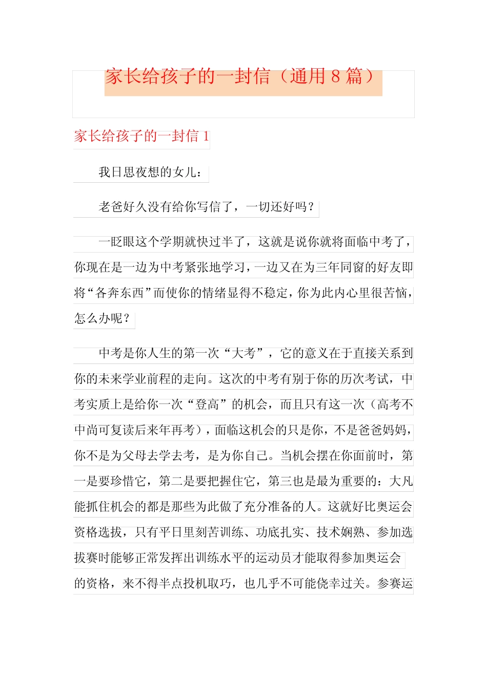 家长给孩子的一封信(真题8篇) _第1页