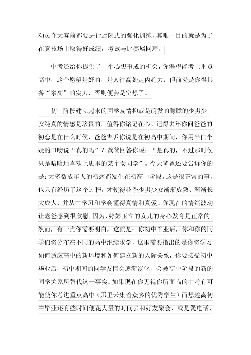 家长给孩子的一封信(真题8篇) _第2页