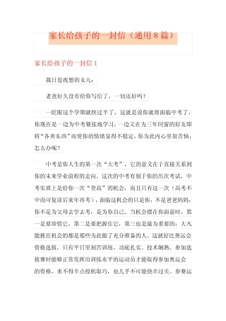家长给孩子的一封信(真题8篇) 