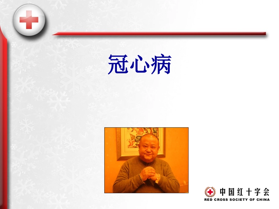 常见疾病的现场救护2011张_第2页