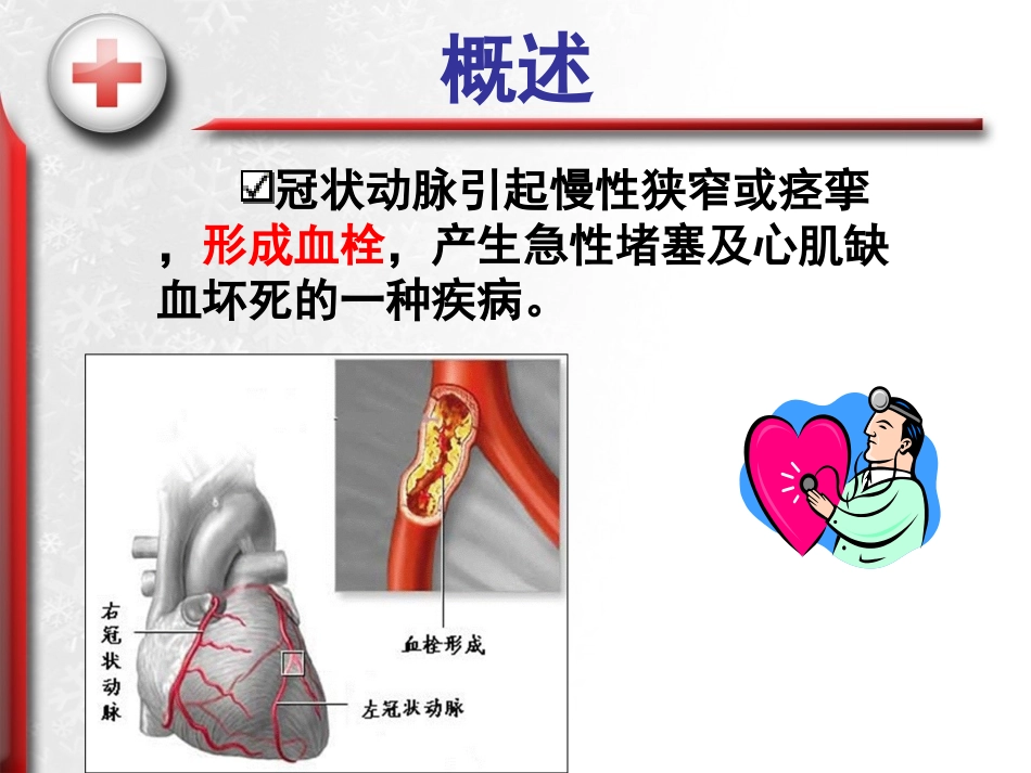 常见疾病的现场救护2011张_第3页