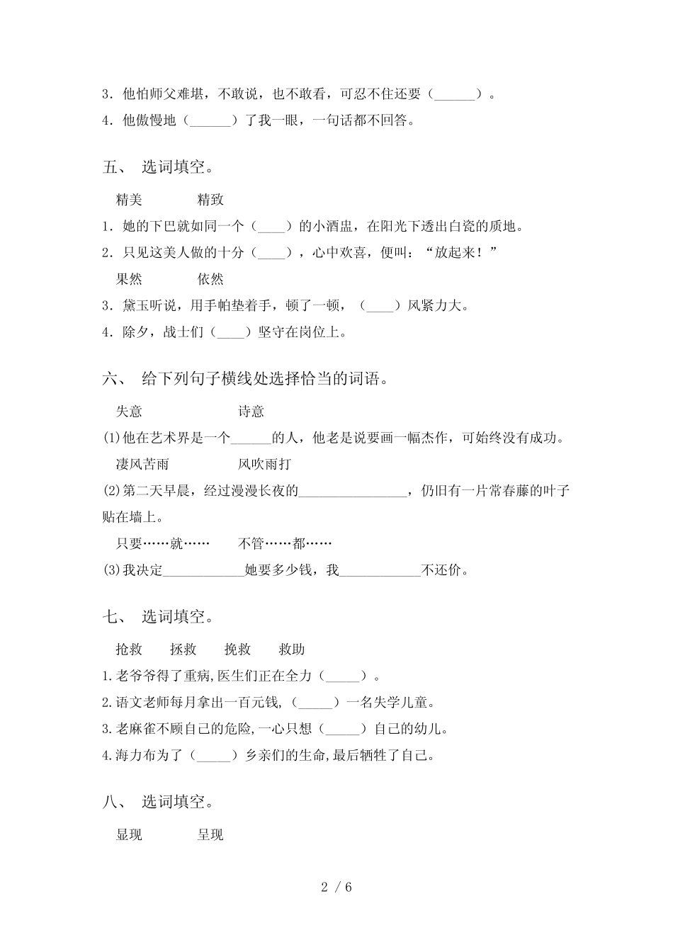 2021年部编版五年级语文下册选词填空(带答案) _第2页