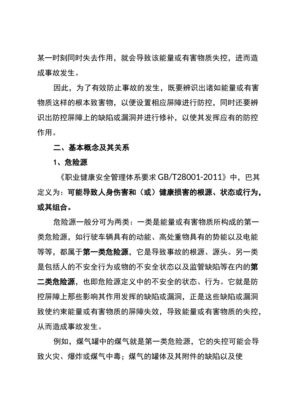 隐患与风险的区别_第2页