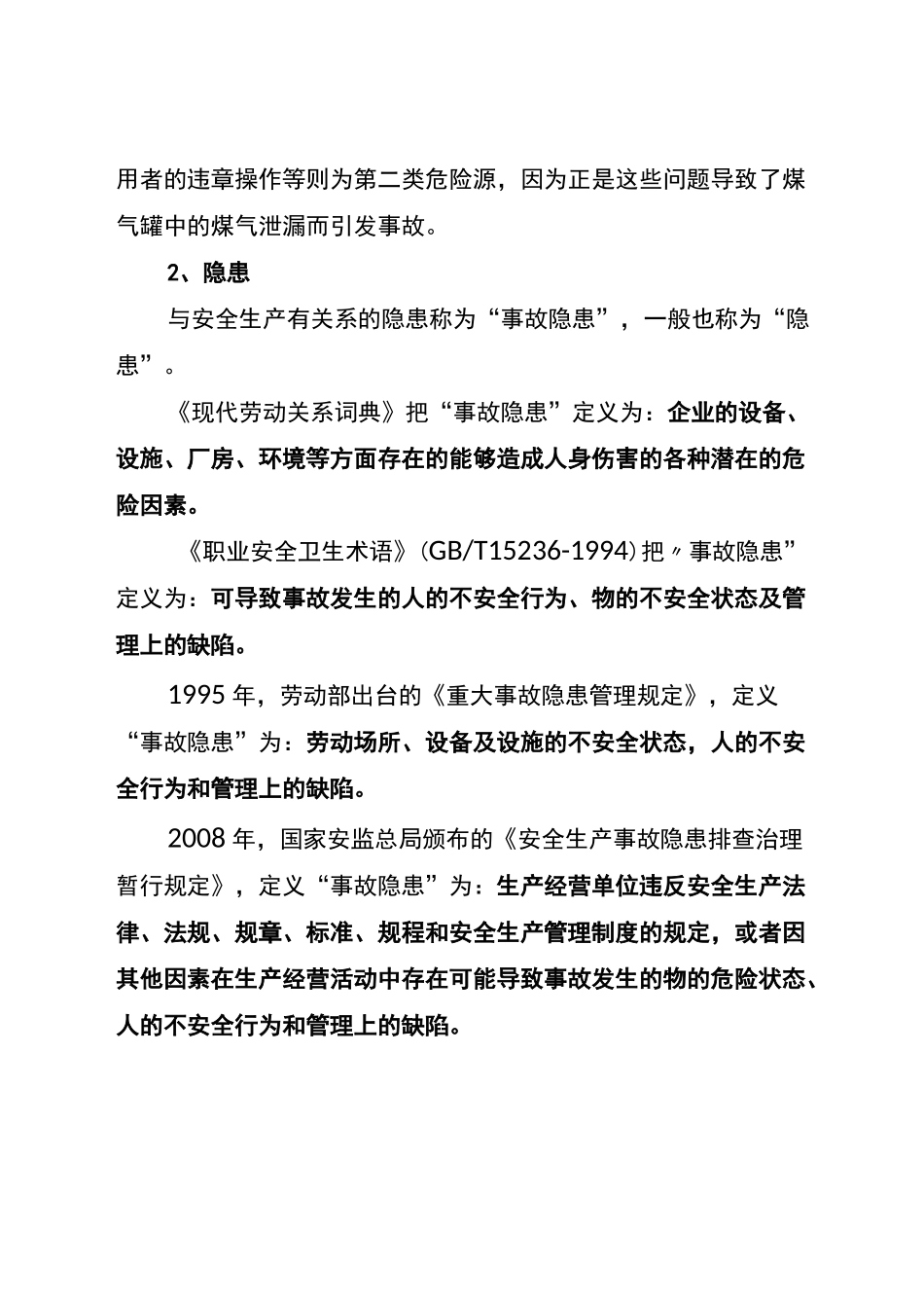 隐患与风险的区别_第3页